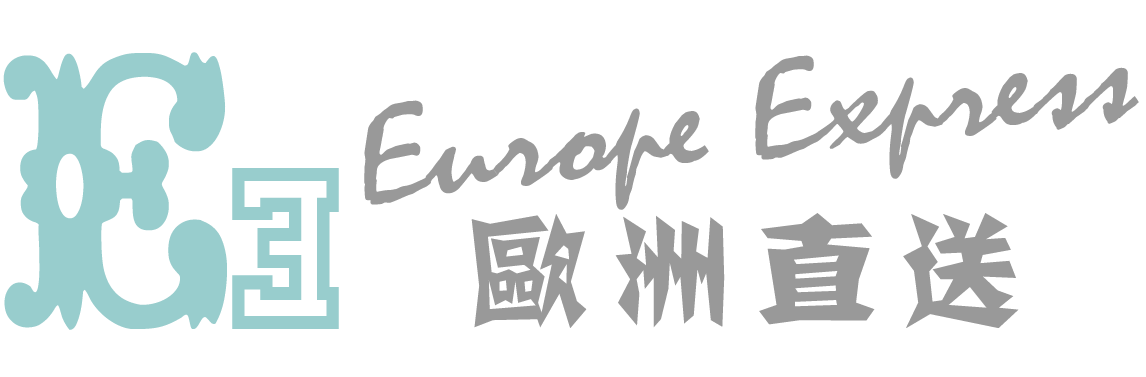歐洲直送 Europe Express
